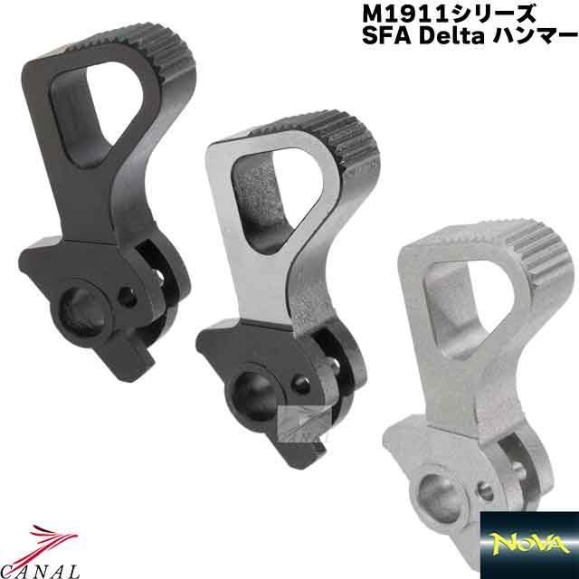 NOVA マルイ M1911 ハンマーセット SFA Delta GMP-U18 Anvil アンビル