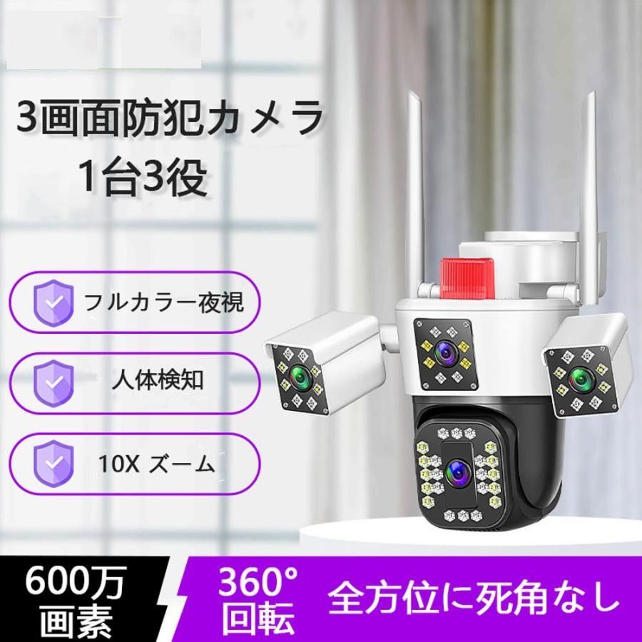 防犯カメラ 監視カメラ 1台3役 屋外 3レンズ 600画素 WiFi ワイヤレス SDカード録画 人体検知 双方向通話 自動追尾 暗視 IP66防水 防犯灯 スマホ AP機能