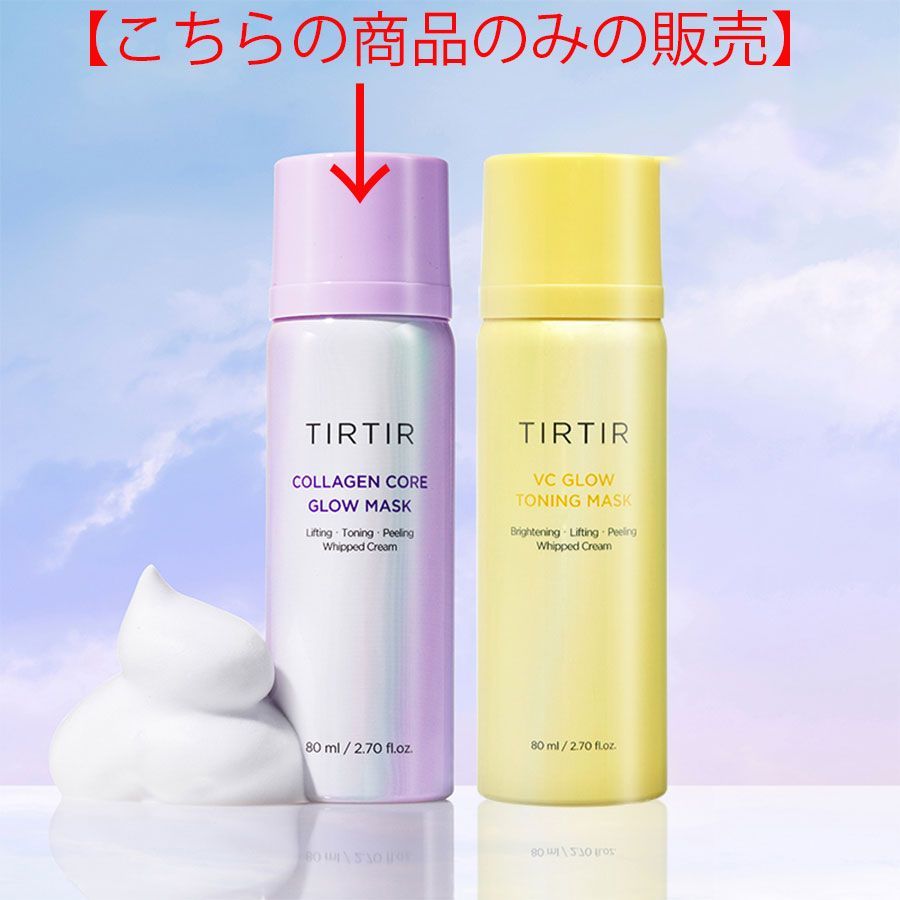 TIRTIR コラーゲン コア グロウ マスク - culturabombinhas.com.br