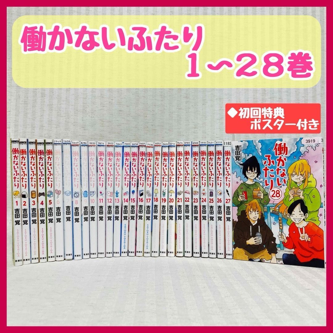 特典付き】働かないふたり 31 - SHOSEN ONLINE SHOP
