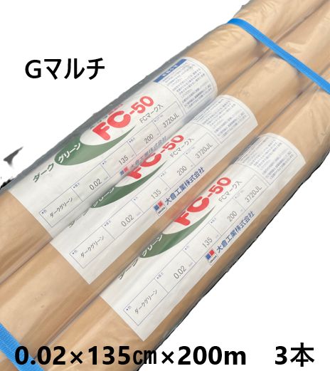 処分 グリーンマルチ 0.02×135㎝×200m巻 3本