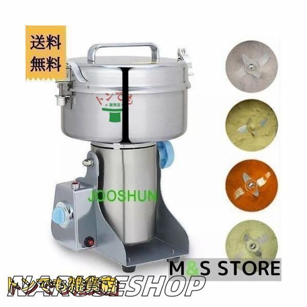 大容量 2000ｇ スイングタイプ 穀類ミル ハイスピード 乾燥食品製粉器 微粉砕機 家庭用穀物製粉機 生薬超微粉