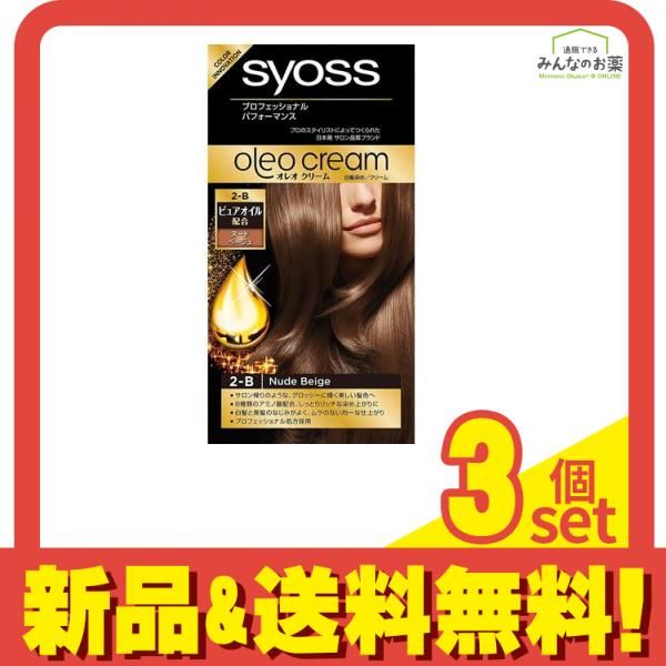 syoss(サイオス) オレオクリーム ヘアカラー 2-B ヌードベージュ 1組入 3個セット まとめ売り