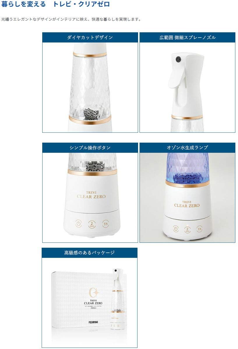 【新品未使用】家庭用オゾン水生成器トレビ・クリアゼロ FWO-3 フジ医療器 オゾン水生成器 トレビ・クリアゼロ FWO-3 : JP堂