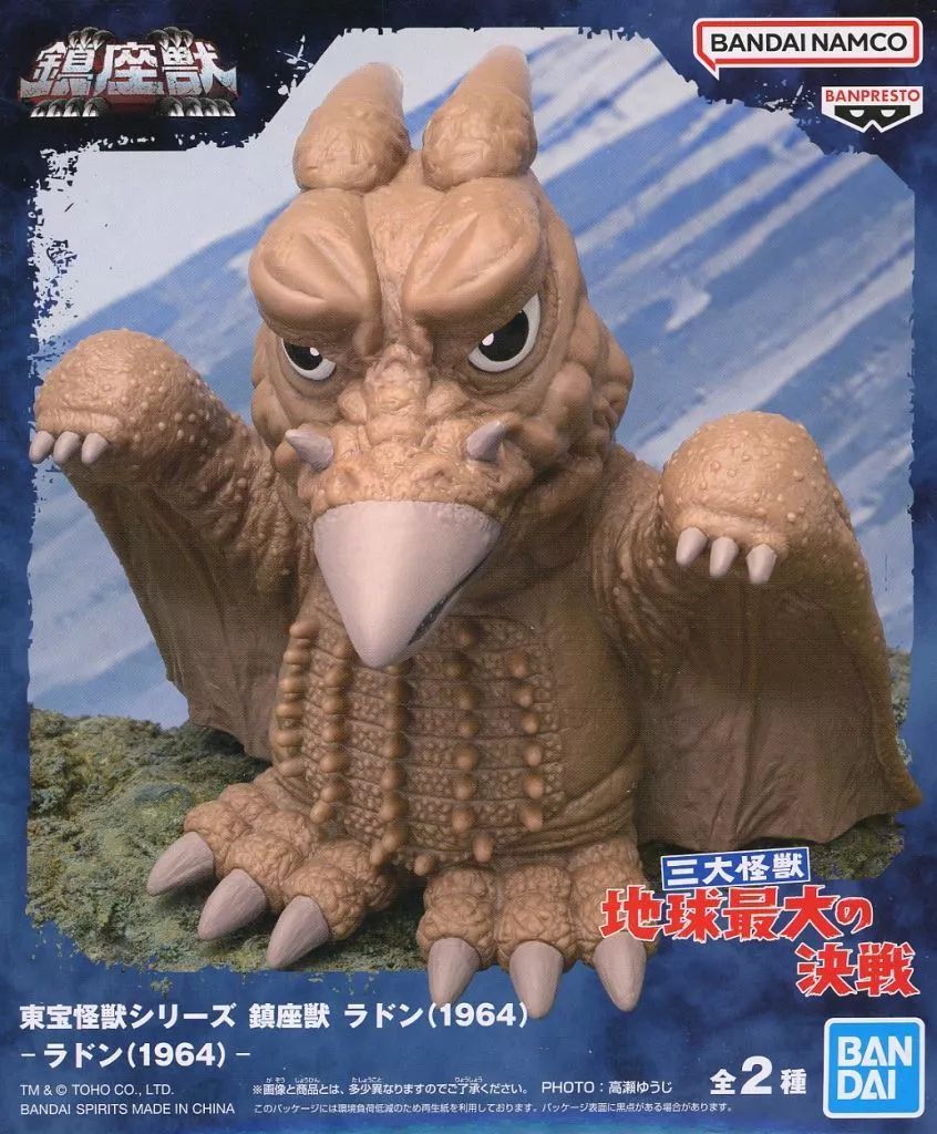 【メルカリ最安価】「三大怪獣 地球最大の決戦」1964版 RODAN（ラドン） メルカリ最安価】「三大怪獣 地球最大の決戦」1964版 RODAN