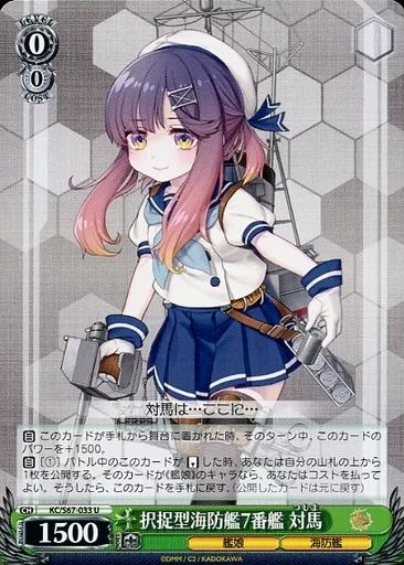 ヴァイスシュヴァルツ SS 中古】ヴァイスシュヴァルツ KC/S67-033[U]：択捉型海防艦7番艦 対馬