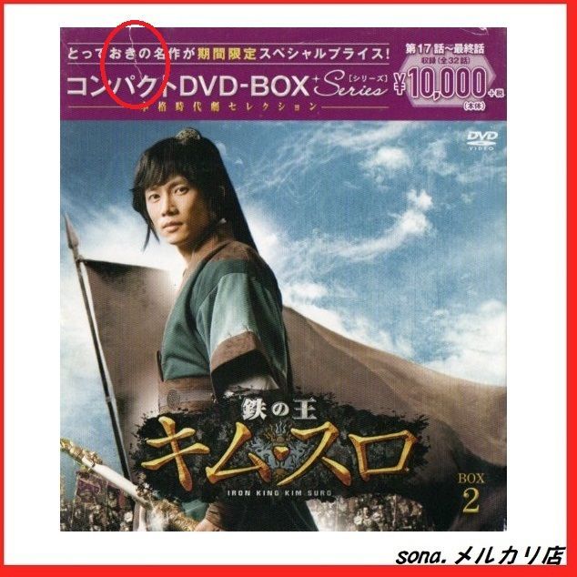 チソン主演)ノーカット完全版 鉄の王キム・スロDVD-BOX全4BOXセット
