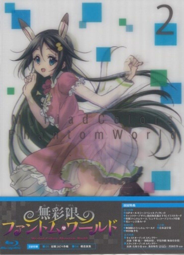 アニメBlu-ray 無彩限のファントム・ワールド 2※未開封 - メルカリ