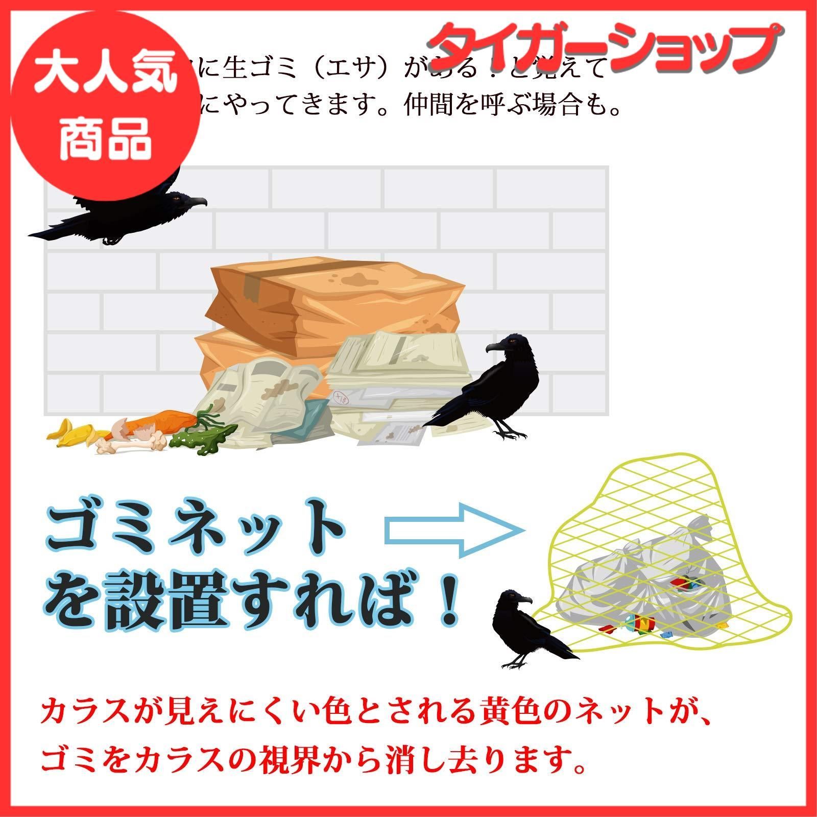OFFO カラスよけネット 45Lのゴミ袋約2個分の収納力 1.2x1.2m