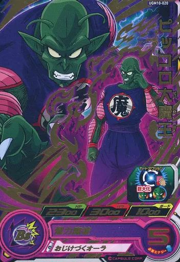 中古】ドラゴンボールヒーローズ UGM10-020[レア]：ピッコロ大魔王