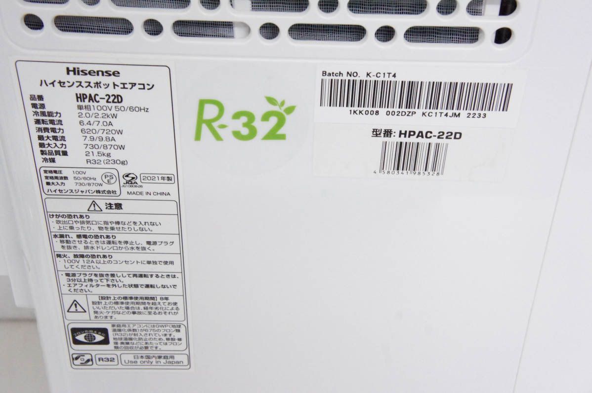 Hisenseハイセンス スポットエアコン