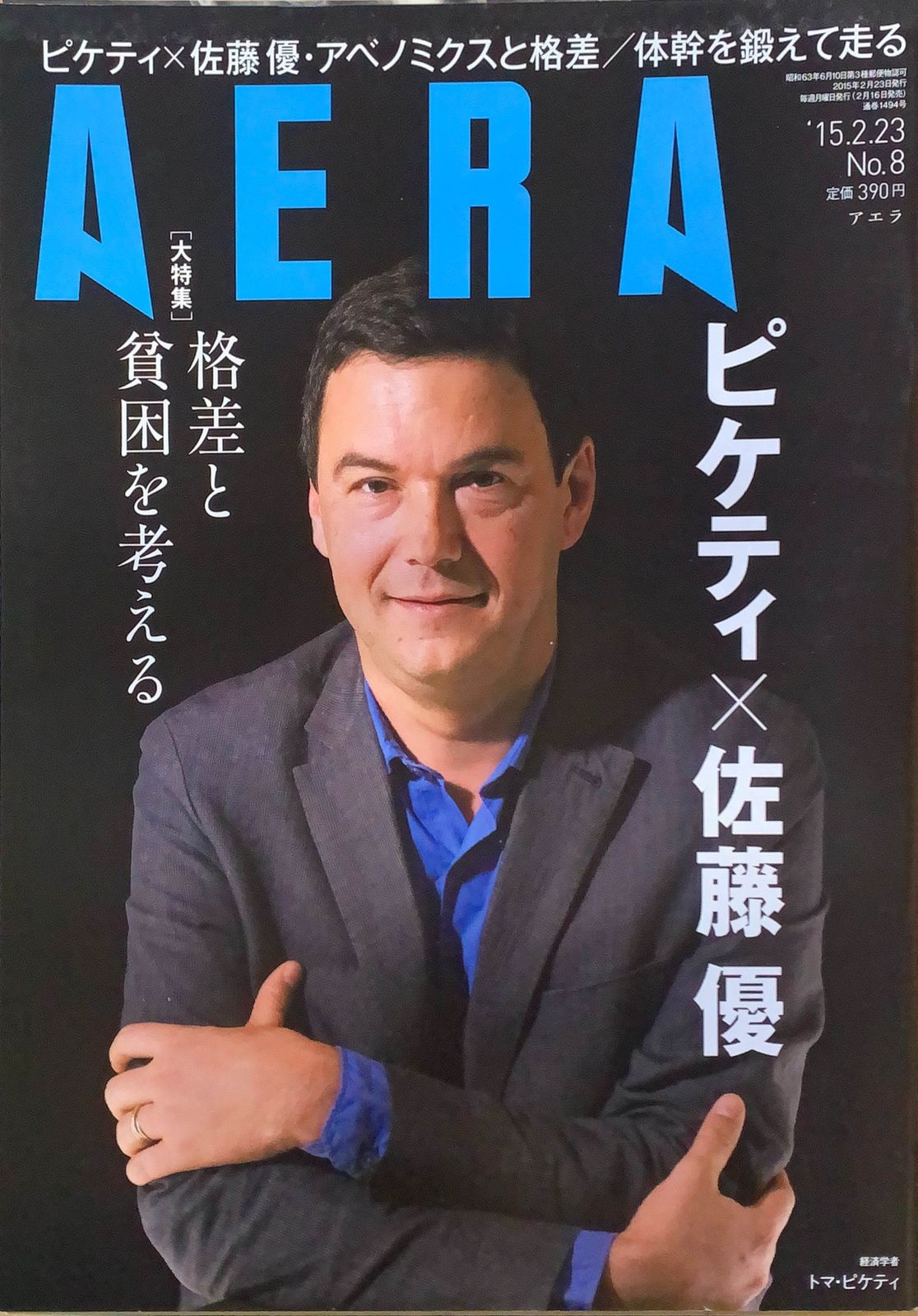 AERA 1993年6月15日 - 週刊誌