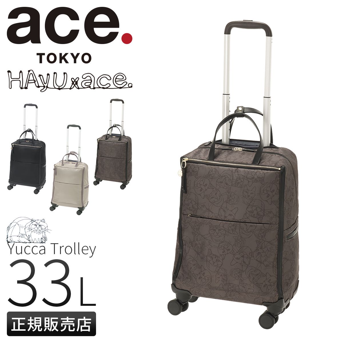 エース トーキョーレーベル ソフトキャリーケース スーツケース 機内持ち込み Sサイズ SS 33L 軽量 小型 小さめ 静音キャスター ネコ柄 キャリーバッグ ユッカトローリー ace.TOKYO LABEL HAyU 17841
