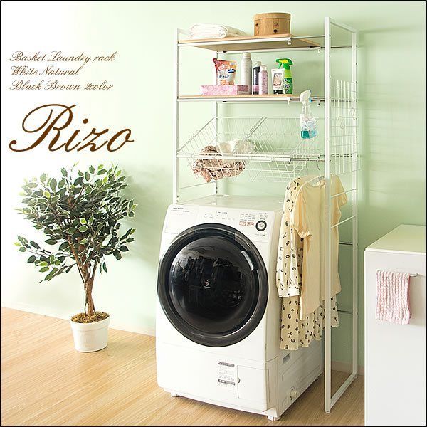 伸縮式ランドリーラック Rizo リソ SH-X692C 全2色 7273