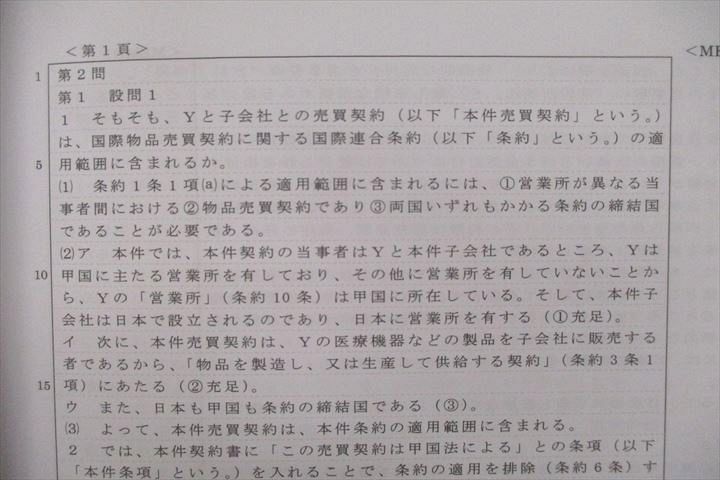 VO26-013 資格スクエア 司法試験予備試験講座 逆算思考の司法