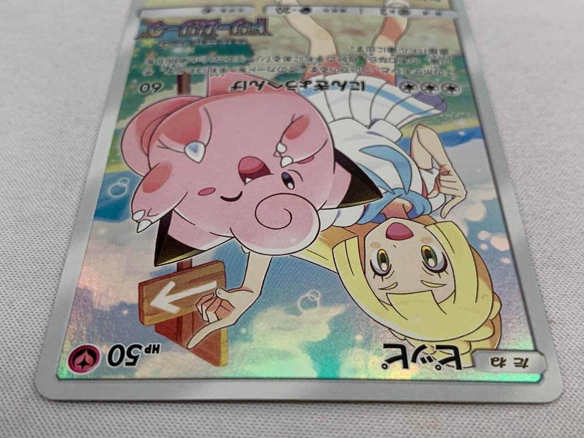 ピッピ [ドリームリーグ] SM11b 381/SM-P 傷有り ポケモンカード ポケカ 楽天市場】##【中古】 ポケモンカード ピッピ 381/SM-P ポケカ