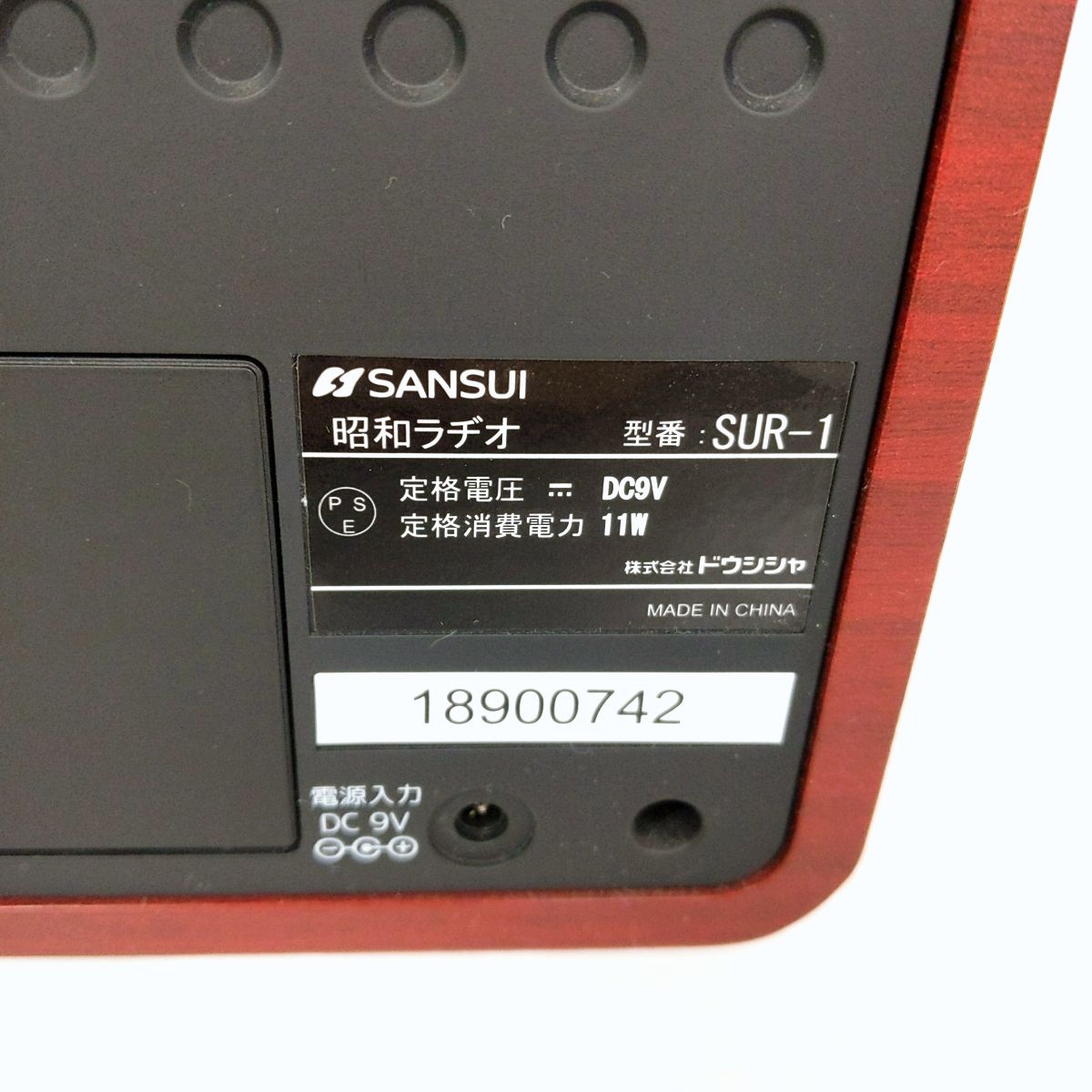 中古品】SANSUI サンスイ ドウシシャ SUR-1 昭和ラヂオ FM AM 2バンドホームラジオ NHKに残る貴重音源収録〇YR-52801〇 -  メルカリ