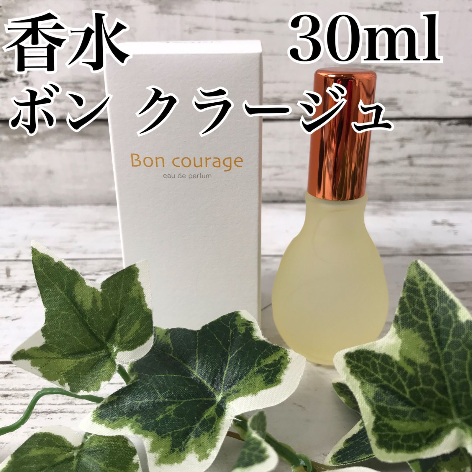 33☆アザレ 香水 ボンクラージュ 30ml - メルカリ