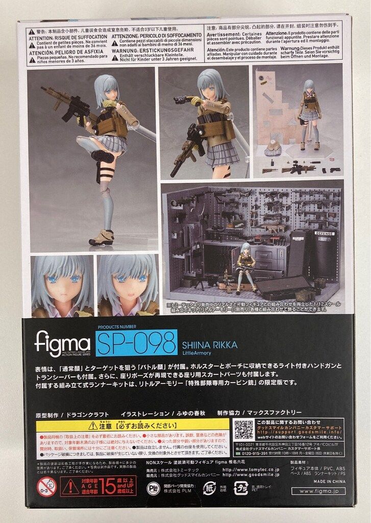 figma SP-098 椎名六花 リトルアーモリー figma 椎名六花｜PRODUCT｜リトルアーモリー OFFICIAL WEBSITE