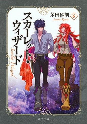 [新品][書籍]スカーレット・ウィザード(全6冊)