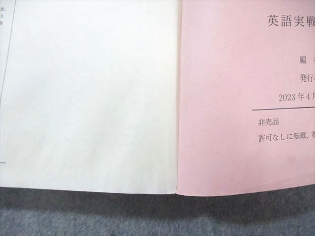 鉄緑会 高2 英語実戦講座 第1/2部/英文法問題 テキスト通年