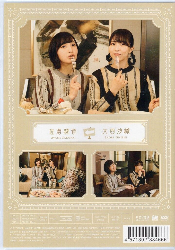 声優DVD 佐倉綾音・大西沙織 セブンイレブンpresents 佐倉と