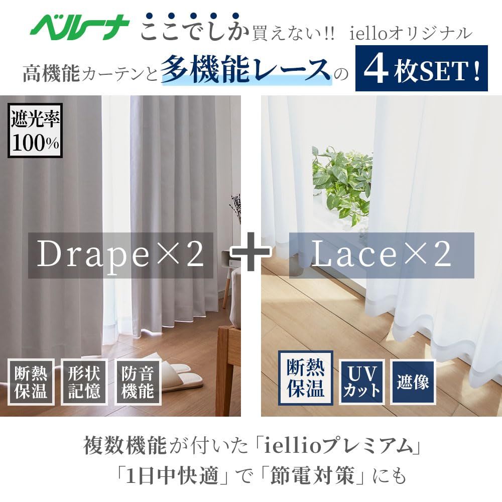 ベルーナ BELLUNA カーテン 1級遮光 4枚組 断熱 保温 防音 遮熱 UVカット 形状記憶加工 節電対策 寝室用 リビング用 洗える おしゃれ 厚地 レース 2枚 4枚セット 間仕切り 昼夜目隠し エコ 省エネ 無地 幅100cm グレー