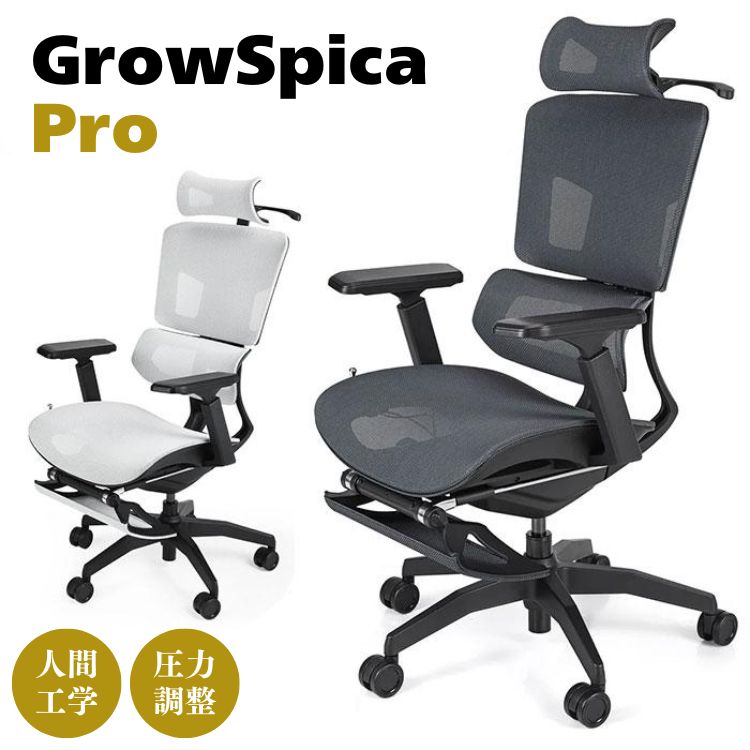 GrowSpica Pro(グロウスピカプロ)ホワイト Rasical GrowSpica Pro 