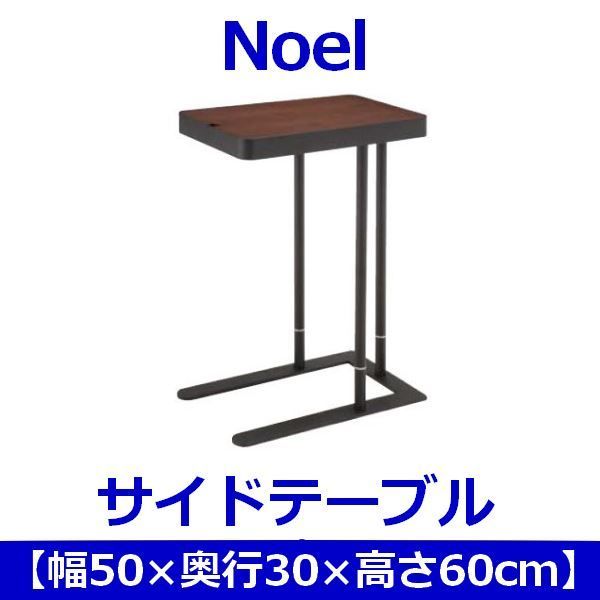あずま工芸 Noel（ノエル） サイドテーブル 収納付き セール ダーク
