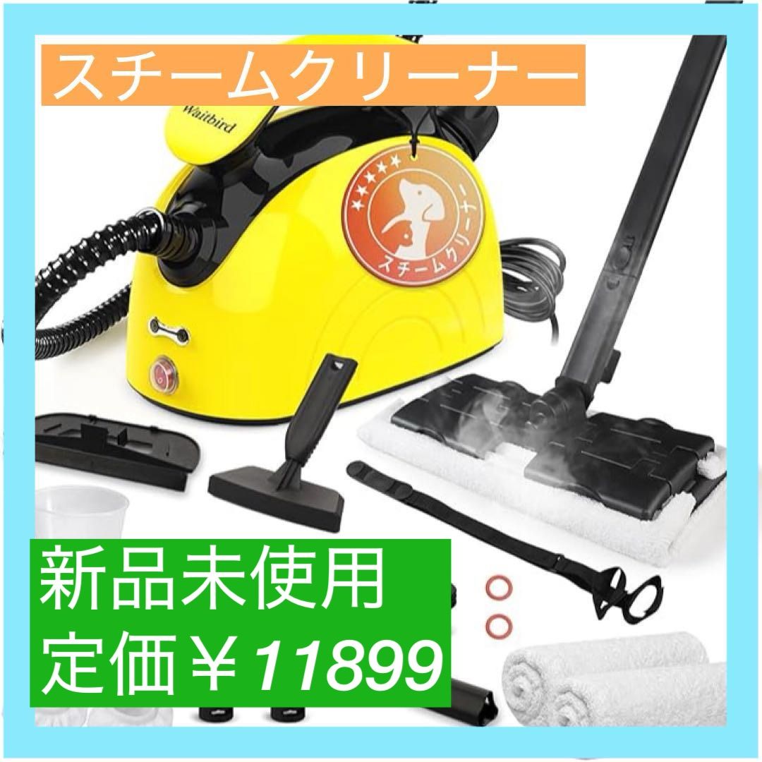 大特価】スチームクリーナー、21ピースアクセサリーセット付き