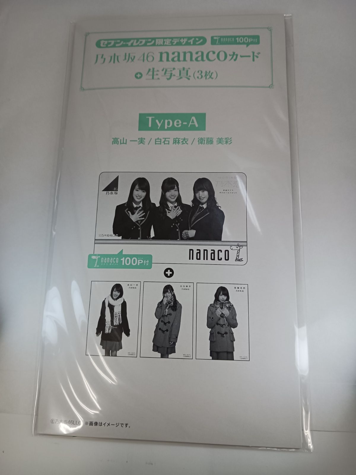 乃木坂46 nanacoカード セット 乃木坂 トレカ