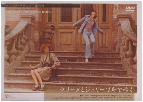 セリーヌとジュリーは舟でゆく DVD