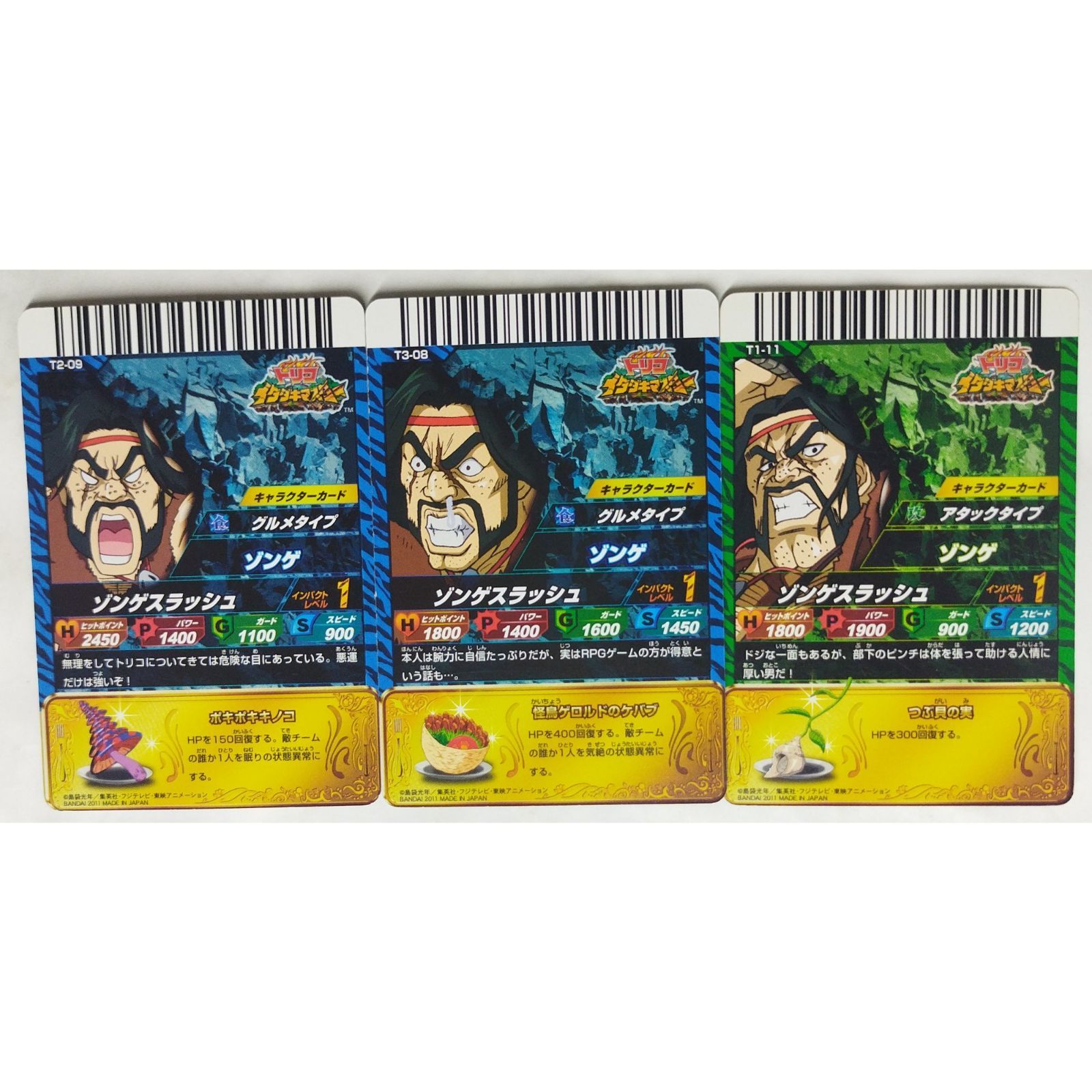 ゾンゲ T2-09 T3-08 T1-11トリコ イタダキマスター 3枚 ( #11885