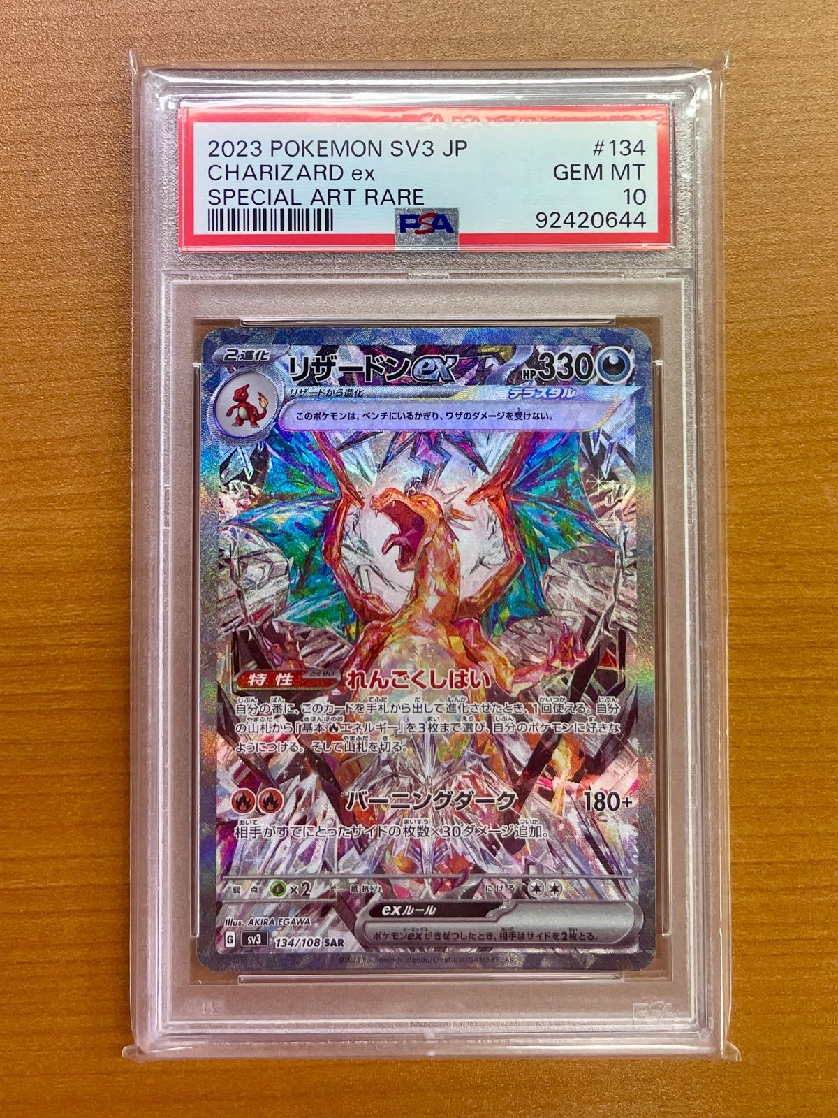 PSA10鑑定品☆リザードンex sv3 134/108 SAR ☆ポケカ - メルカリ