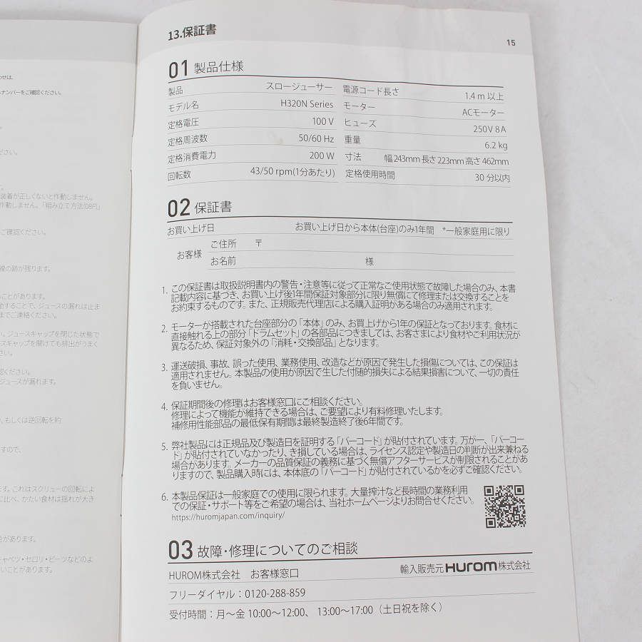 BAS01MW スロージューサー
