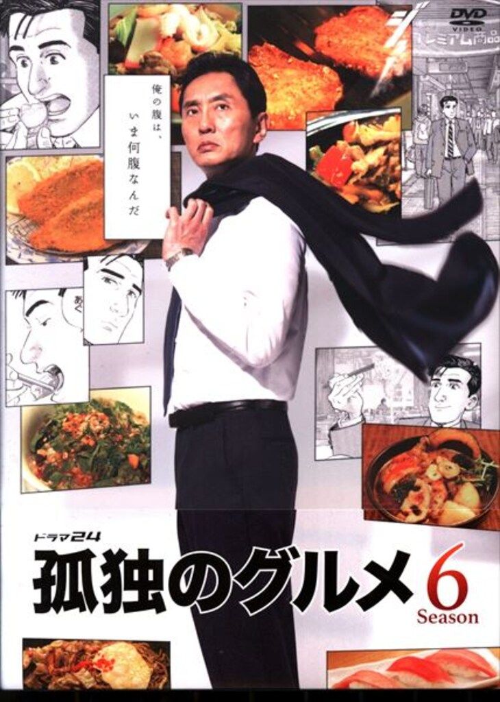 孤独のグルメ Season9 DVD-BOX : 孤独のグルメ | HMV&BOOKS online