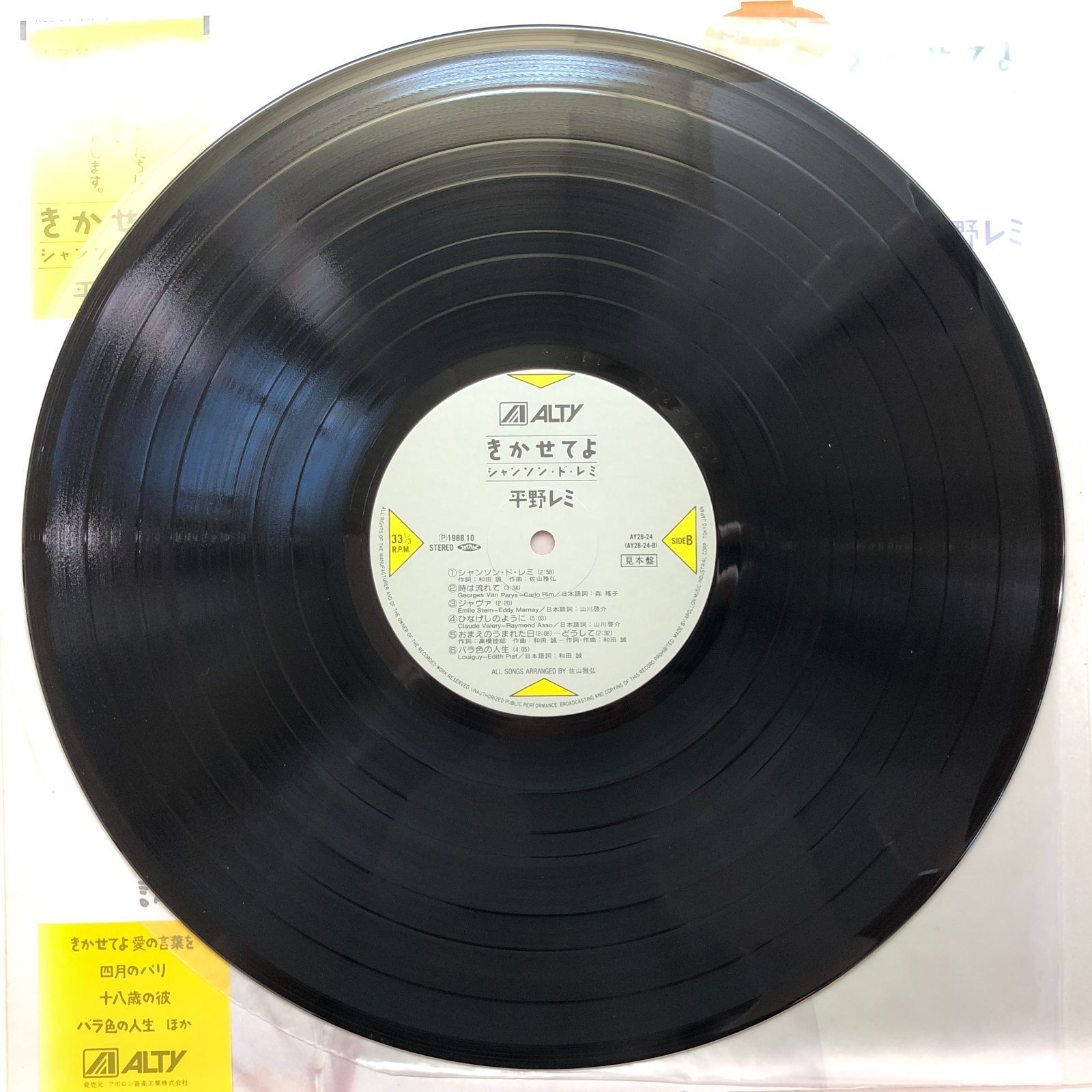 【プレミア品】日野原幼紀 螺旋時間 見本盤 プロモ LP レコード プレミア品】日野原幼紀 螺旋時間 見本盤 プロモ LP レコード