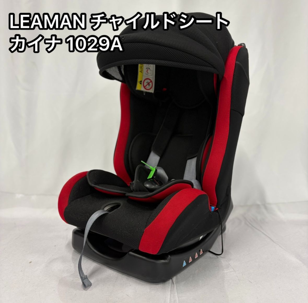 リーマン LEAMAN チャイルドシート カイナ 1029A