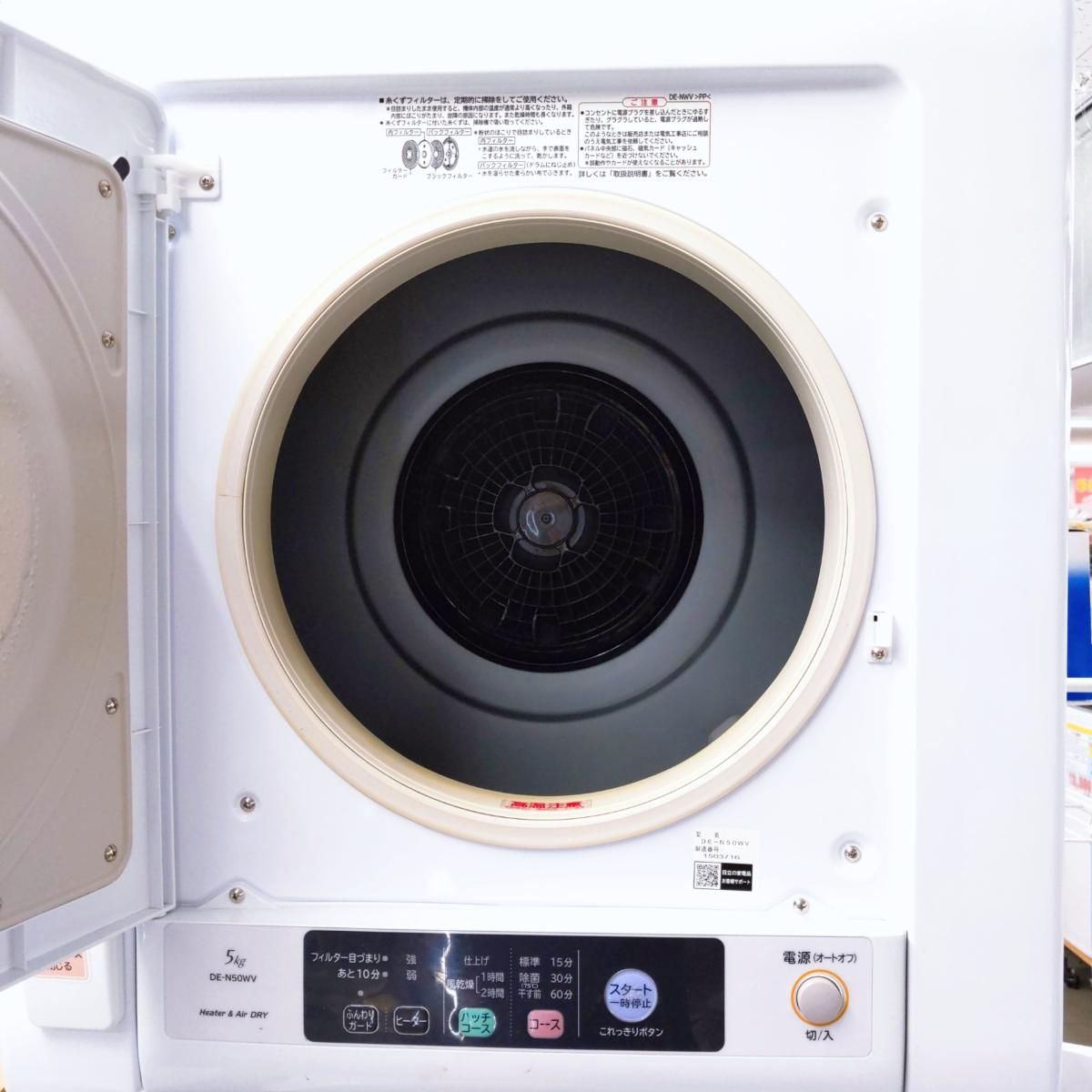 中古品】日立 除湿型衣類乾燥機 5kg 2021年製 DE-N50WV〇YR-54031〇 