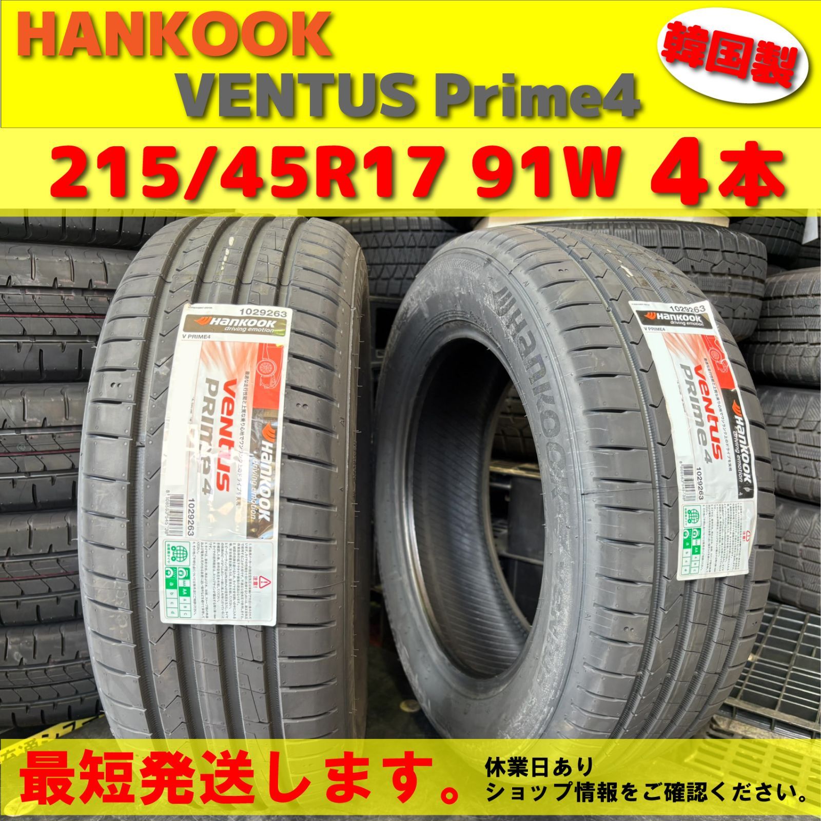 最短発送 4本価格 製 215|45R17 91W XL 215|45-17 ハンコック ベンタス プライム4 HANKOOK Ventus Prime4 K135 夏用 夏タイヤ