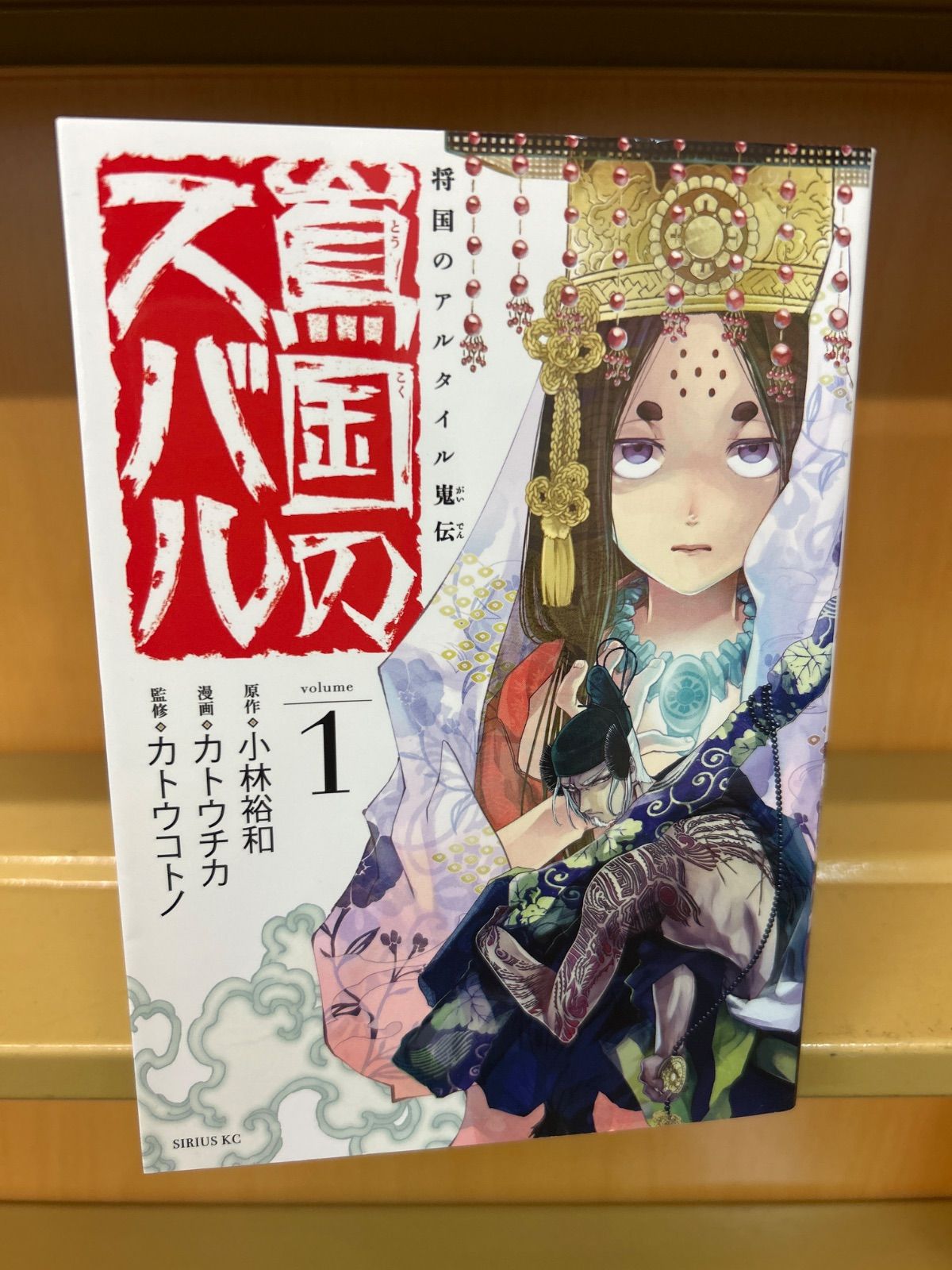 将国のアルタイル嵬伝/嶌国のスバル 全巻（全7巻セット・完結