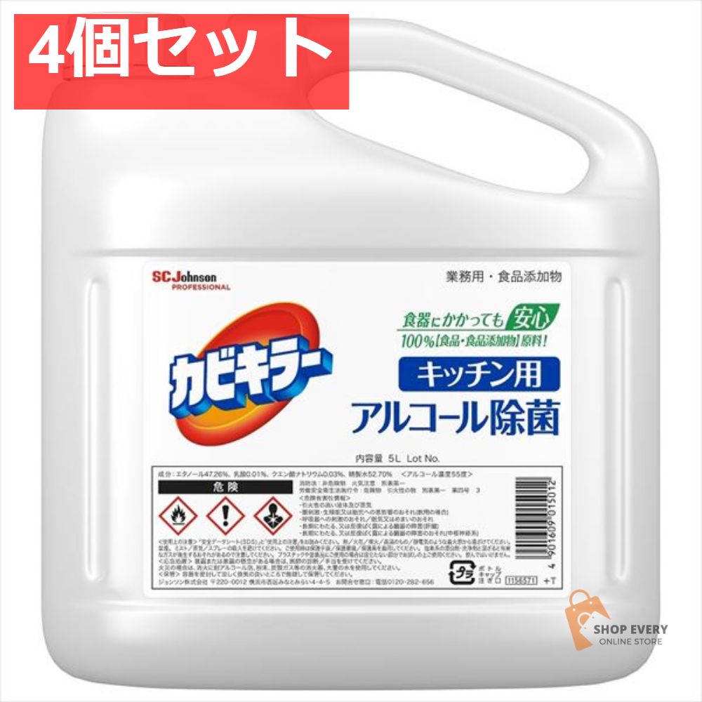 カビキラー アルコール除菌 キッチン用替 5000ML 4個セット まとめ売り