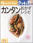 カンタンおかずレシピ 夏 オレンジページCOOKING