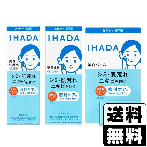 【新品】[資生堂]IHADA(イハダ) 薬用 クリアローション 180ml+ 薬用 クリアエマルジョン 135ml+薬用 クリアバーム 18g