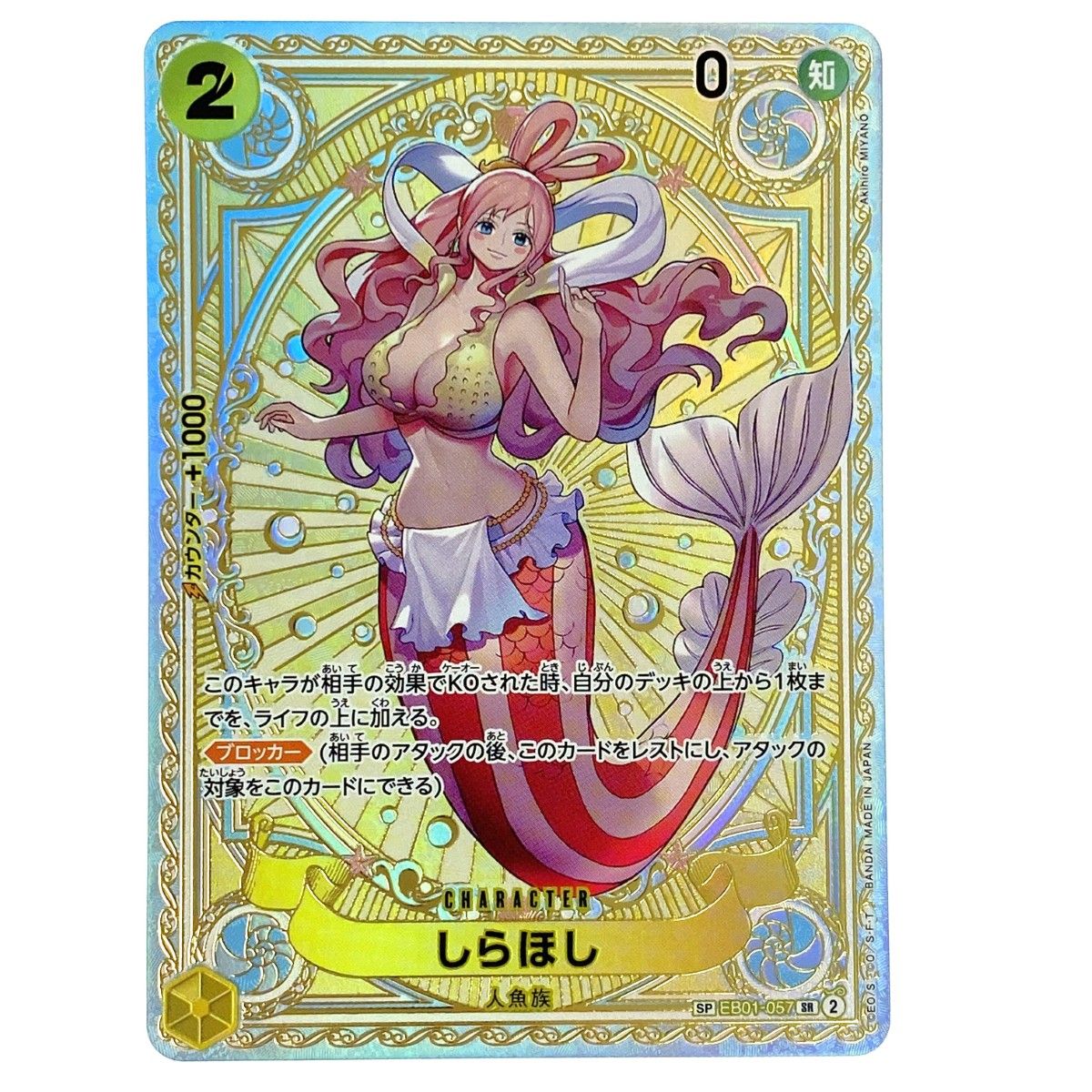## ワンピースカード しらほし EB01-057 SR SP トレカ