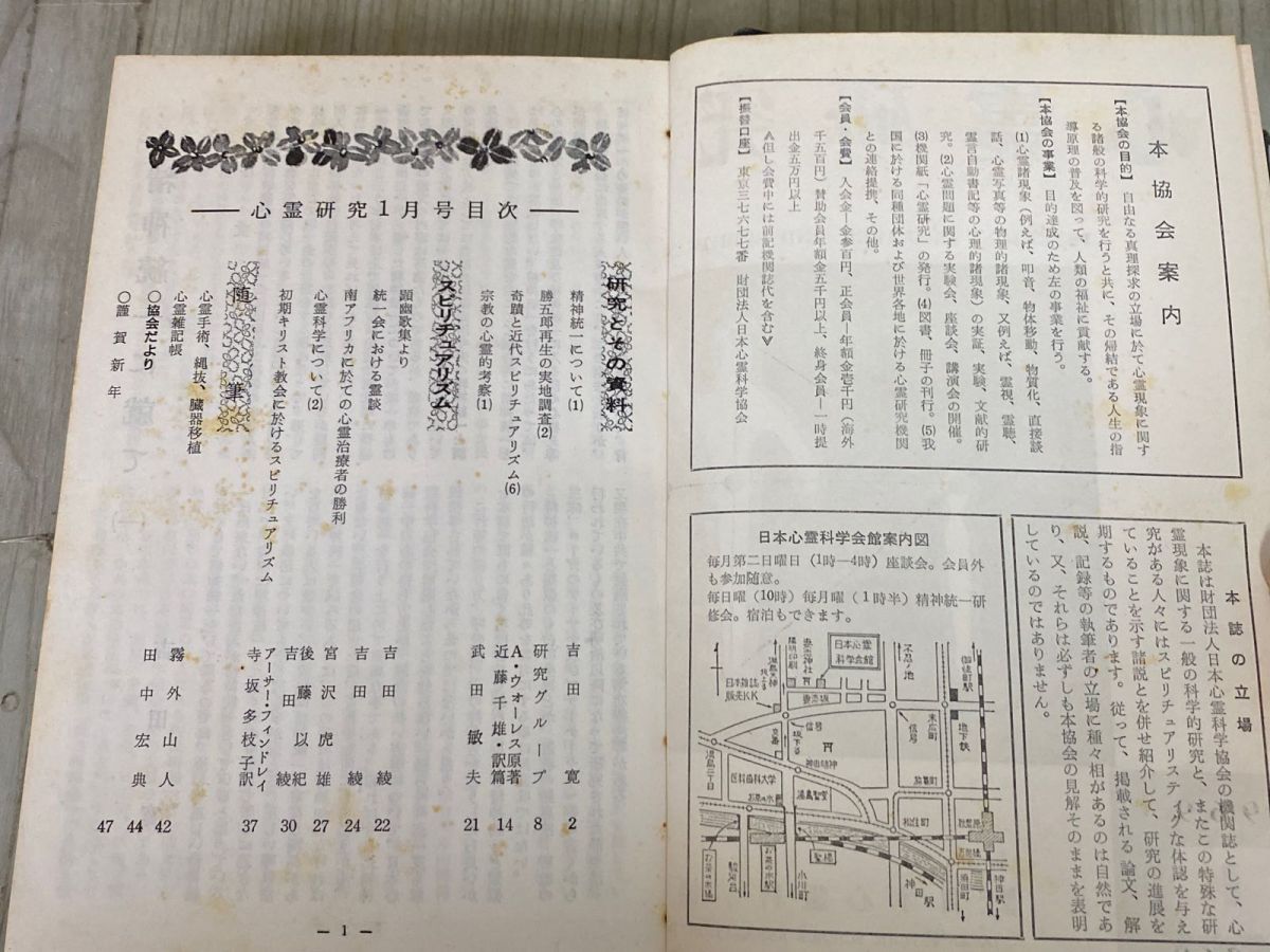 3-#全14冊 まとめ 心霊研究 263-430 1969年~1982年 昭和44年~昭和57年 日本心霊科学研究会