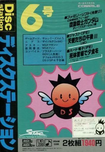 中古】MSX2 Disc Station 第6号 ディスクステーション [3.5
