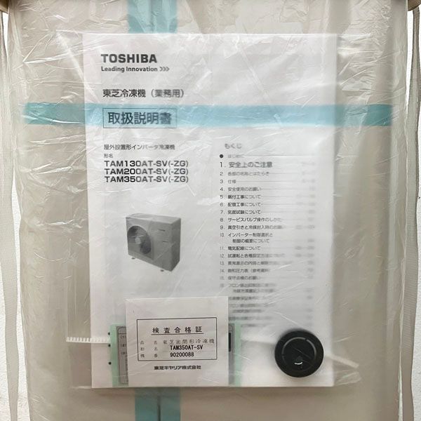 東芝 【未使用品】TOSHIBA/東芝インバーター冷凍機 室外機のみ TAM350AT-SV 2.2kW 三相200V 2019年製 ○57458  TAM350AT-SV - メルカリ