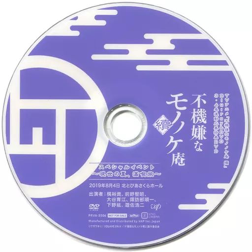 中古】その他DVD 不機嫌なモノノケ庵 續 Blu-Ray＆DVD 3・4巻連動応募