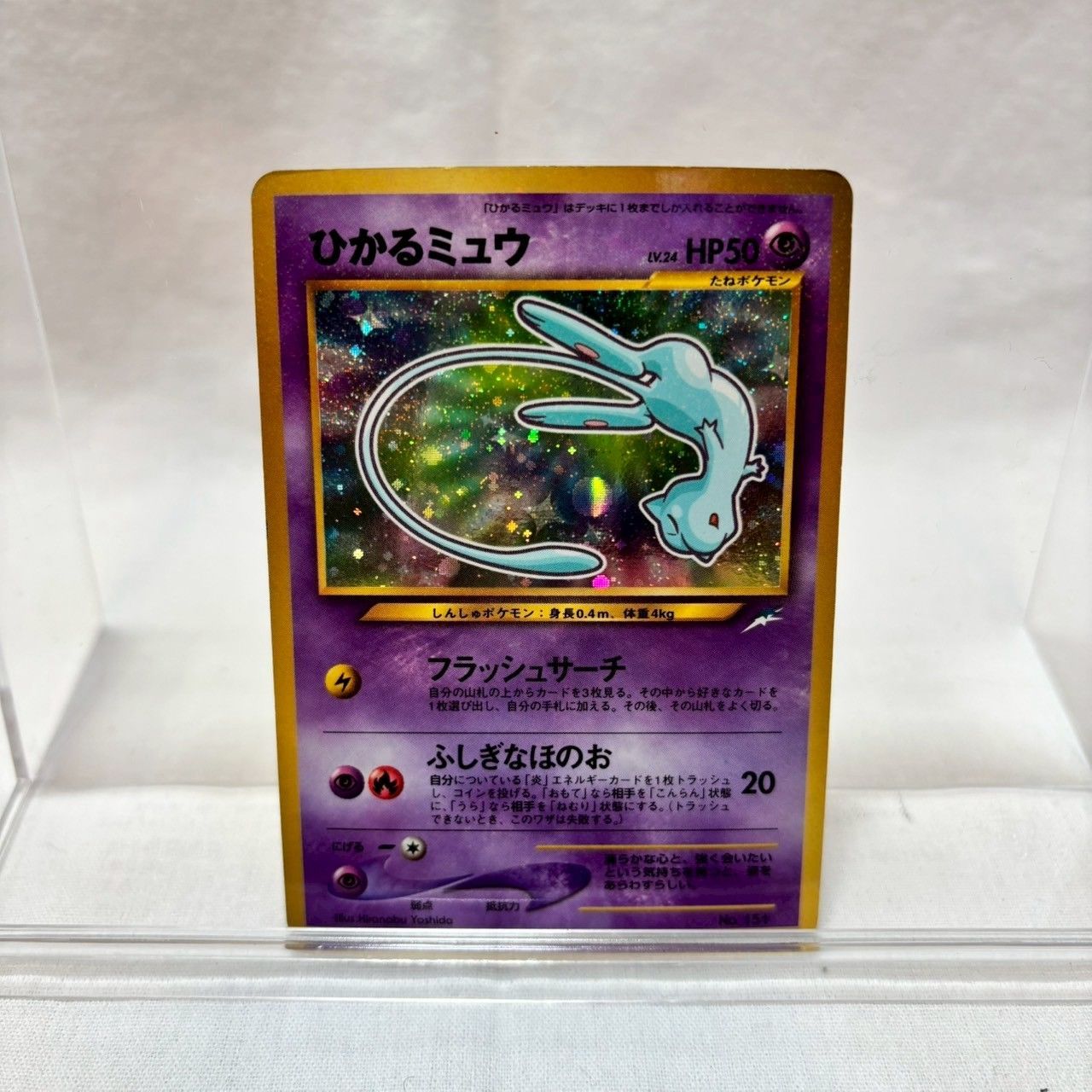 ポケモンカード ひかるミュウ 旧裏 PSA5 ひかるミュウ 旧裏 ポケモン